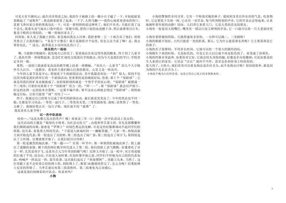 三下语文总复习_第3页