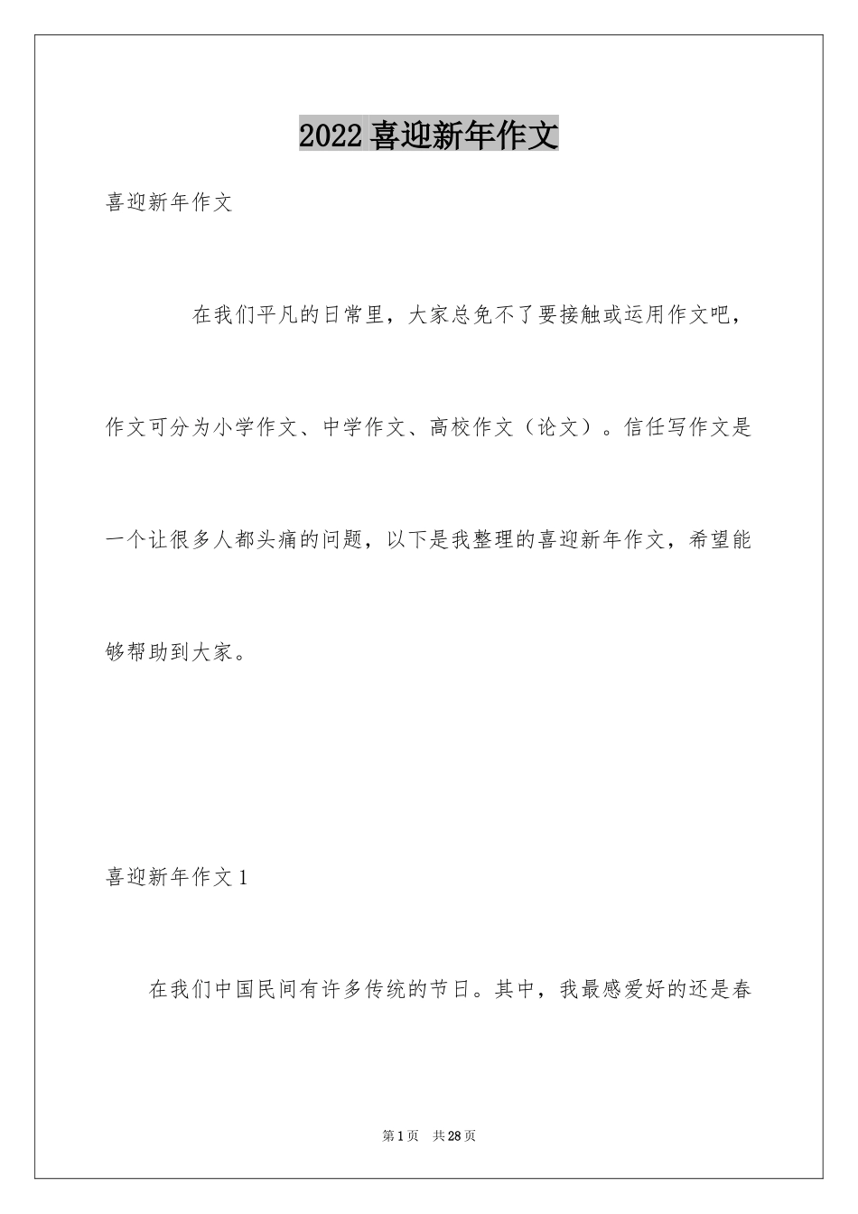2024喜迎新年作文_1_第1页