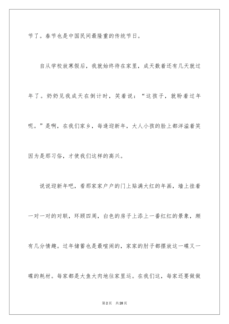 2024喜迎新年作文_1_第2页