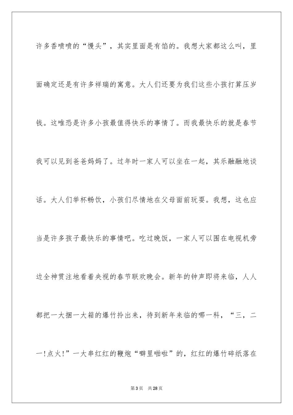 2024喜迎新年作文_1_第3页