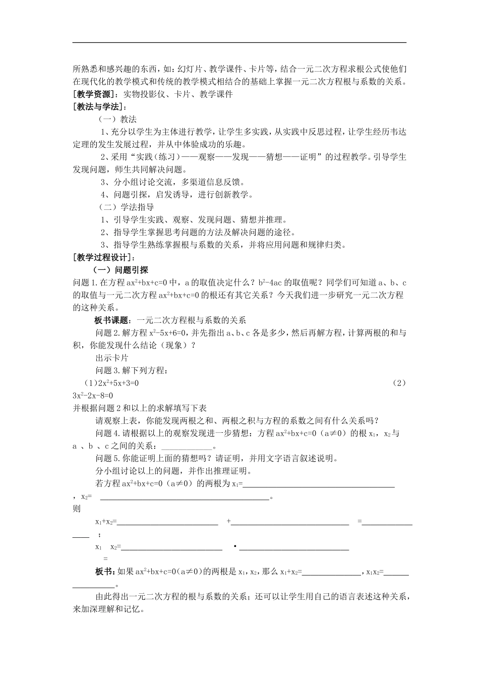 《一元二次方程根与系数的关系》教学设计_第2页
