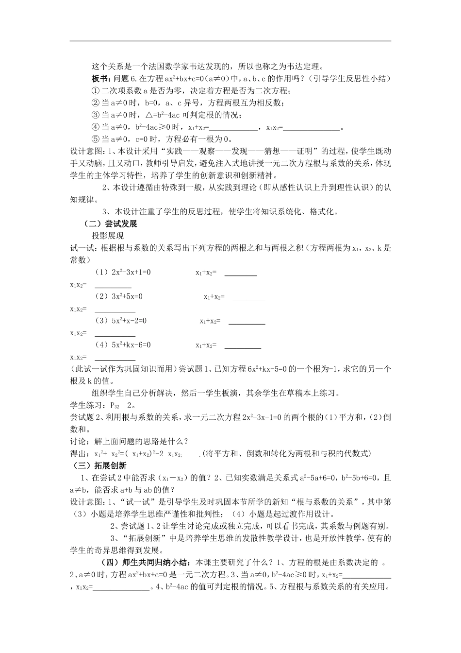 《一元二次方程根与系数的关系》教学设计_第3页