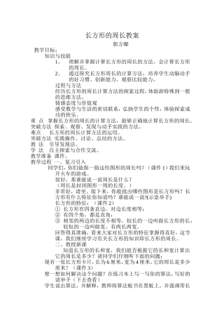 长方形的周长教案