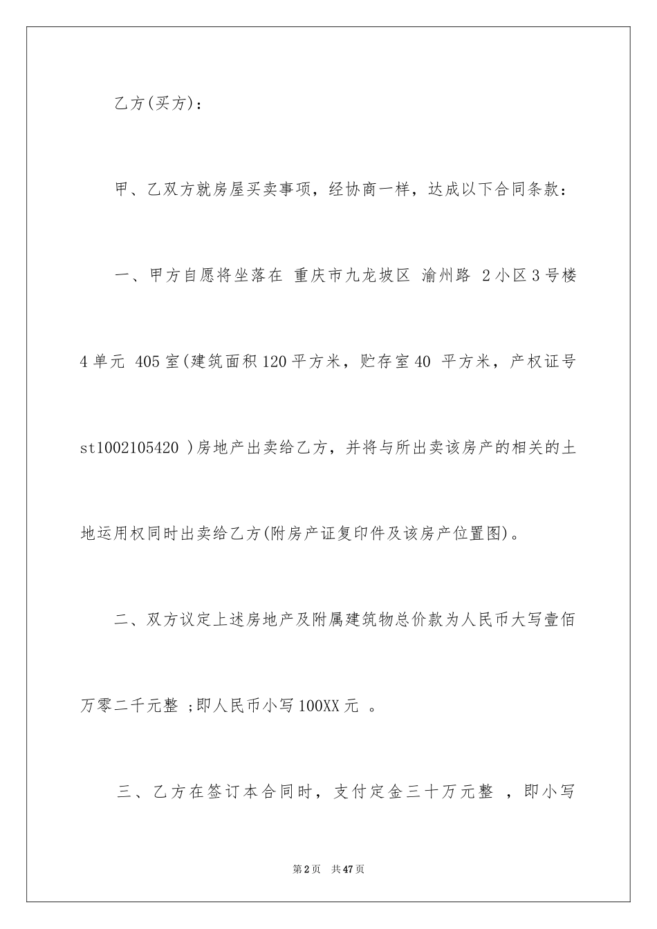 2024买卖合同_3668_第2页