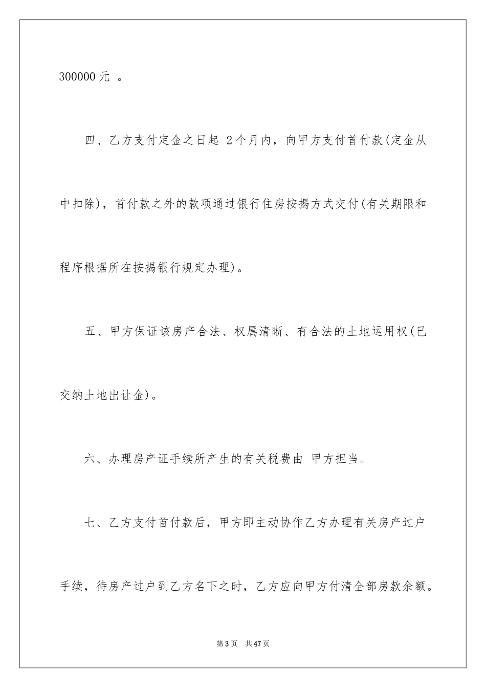 2024买卖合同_3668_第3页