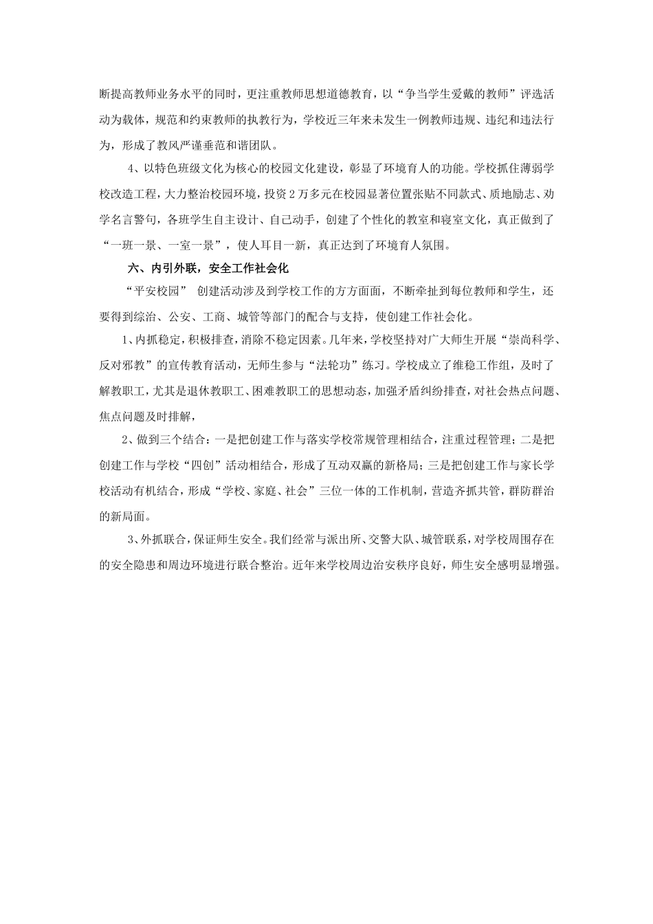 生命不保谈何教育_第3页