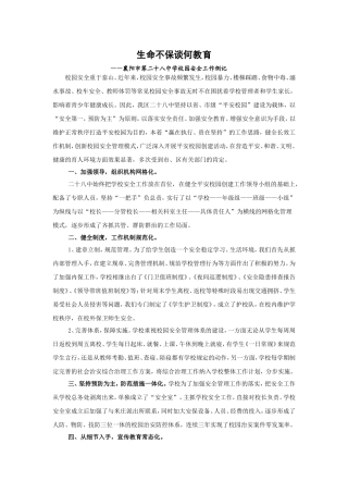 生命不保谈何教育