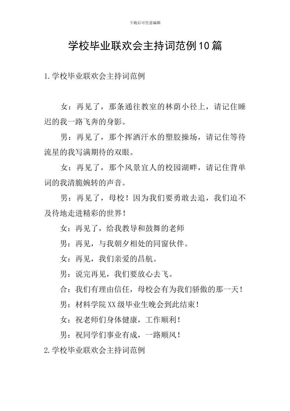 学校毕业联欢会主持词范例10篇_第1页