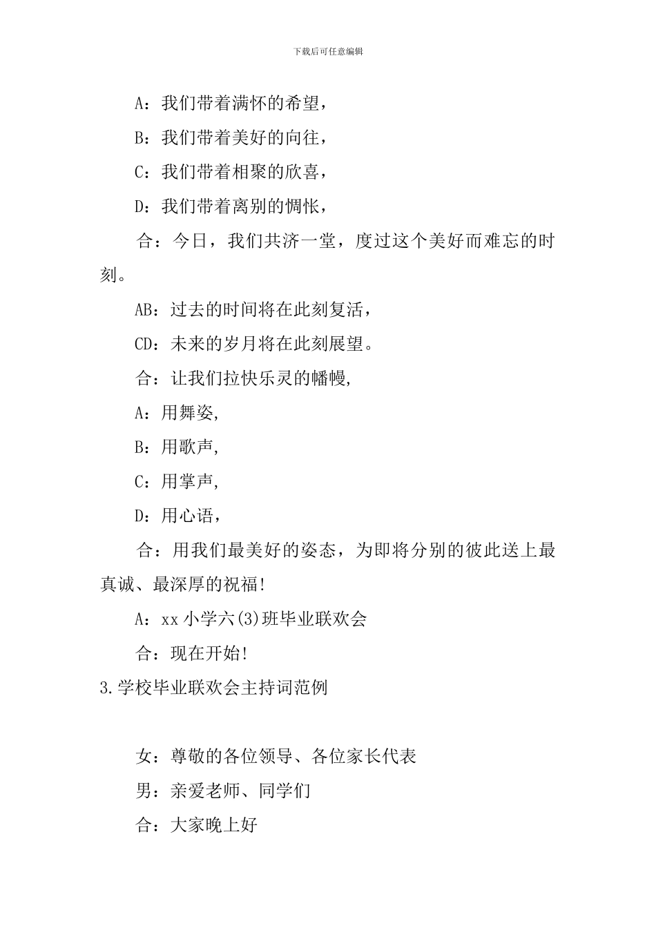 学校毕业联欢会主持词范例10篇_第2页