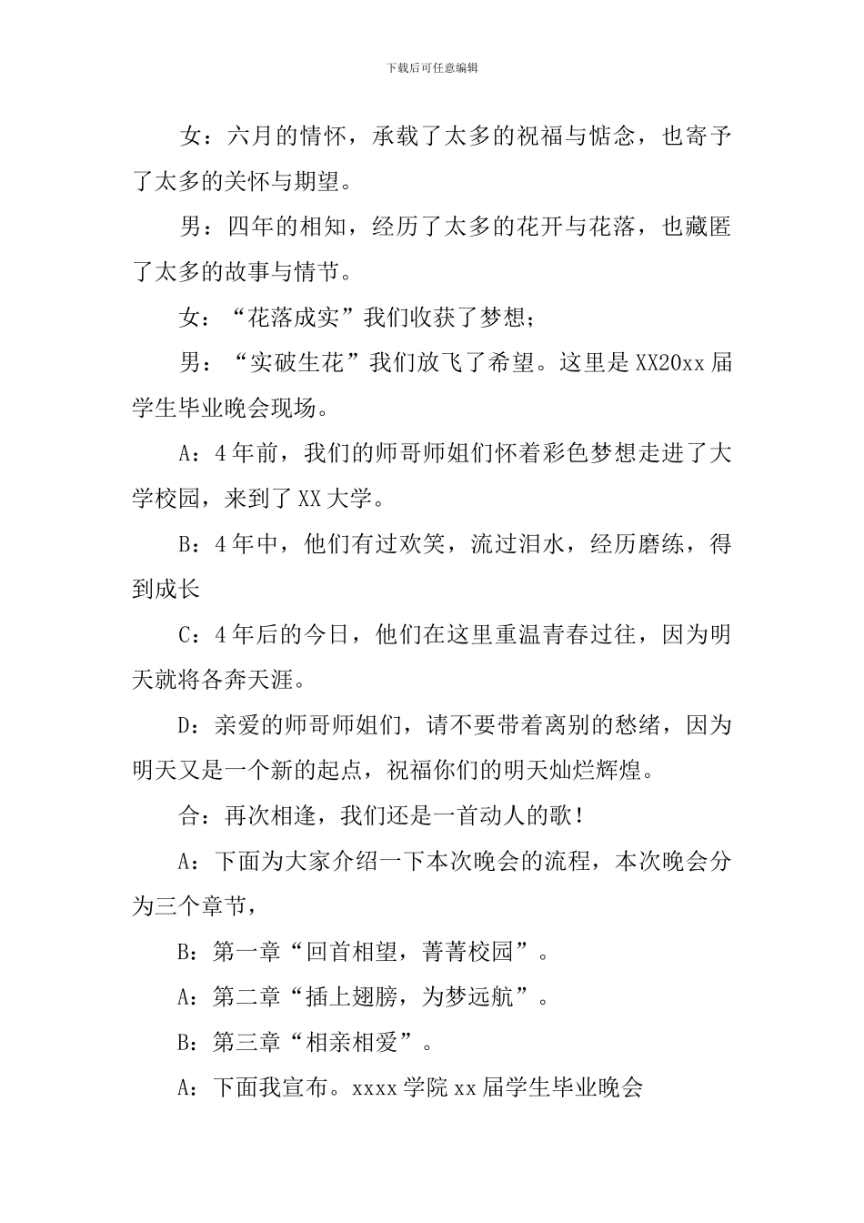 学校毕业联欢会主持词范例10篇_第3页