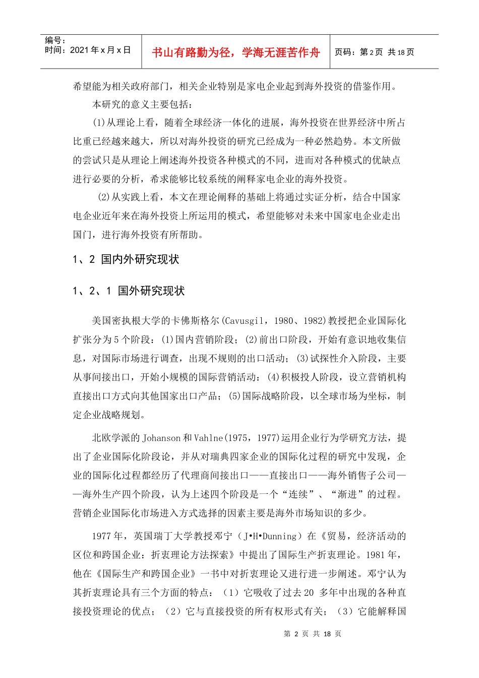 中国家电对外出口现状分析_第2页