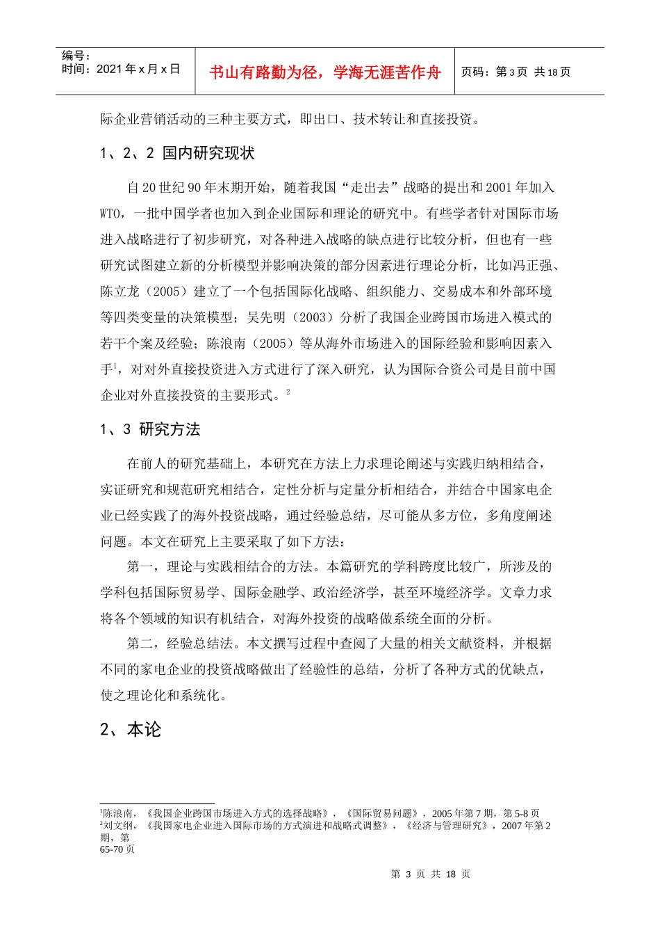 中国家电对外出口现状分析_第3页