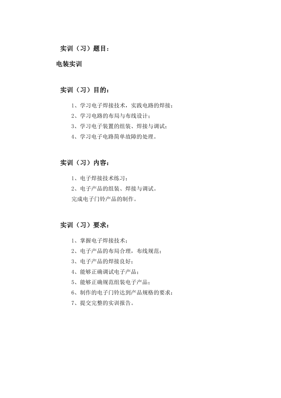 电装实训报告_第2页
