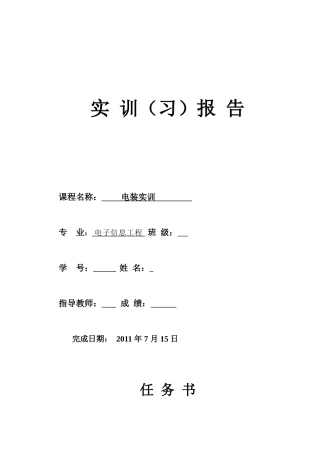 电装实训报告