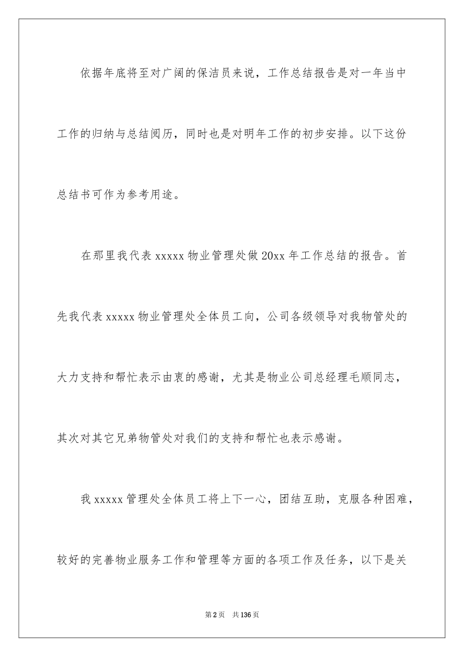 2024保洁年终总结_1_第2页