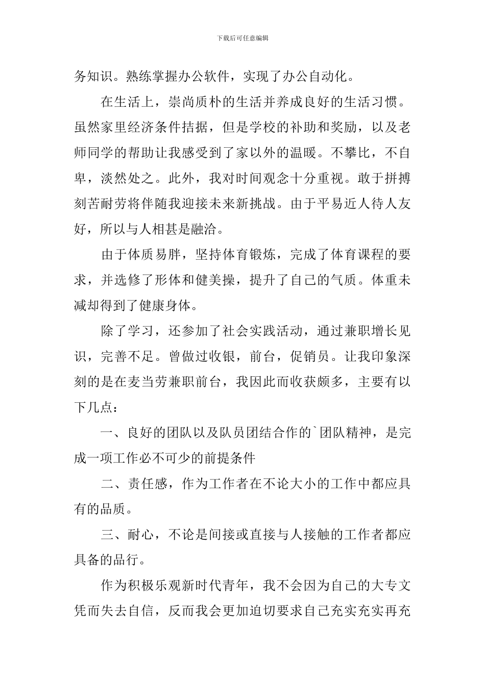 大专生毕业生登记表自我鉴定_第2页