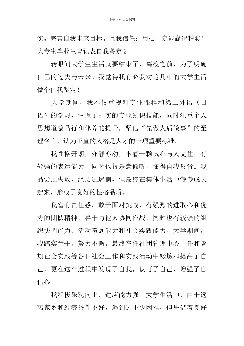 大专生毕业生登记表自我鉴定_第3页