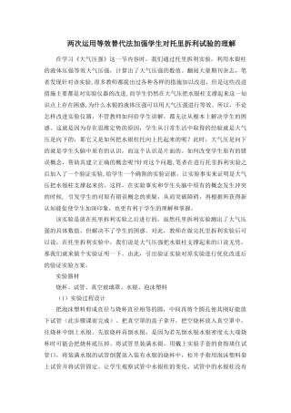两次运用等效替代法加强学生对托里拆利试验的理解