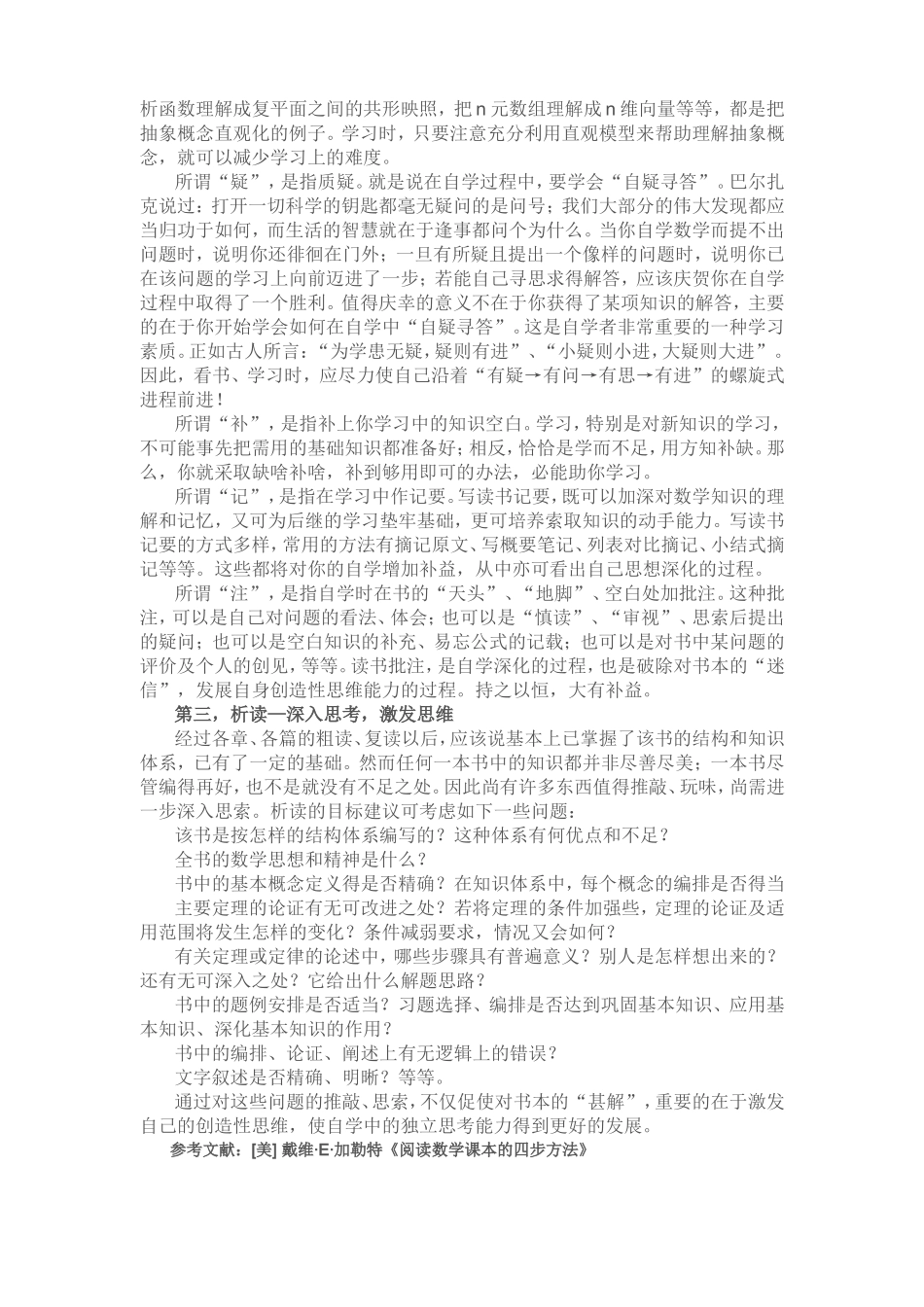 读教材、启思维_第2页