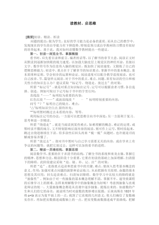 读教材、启思维