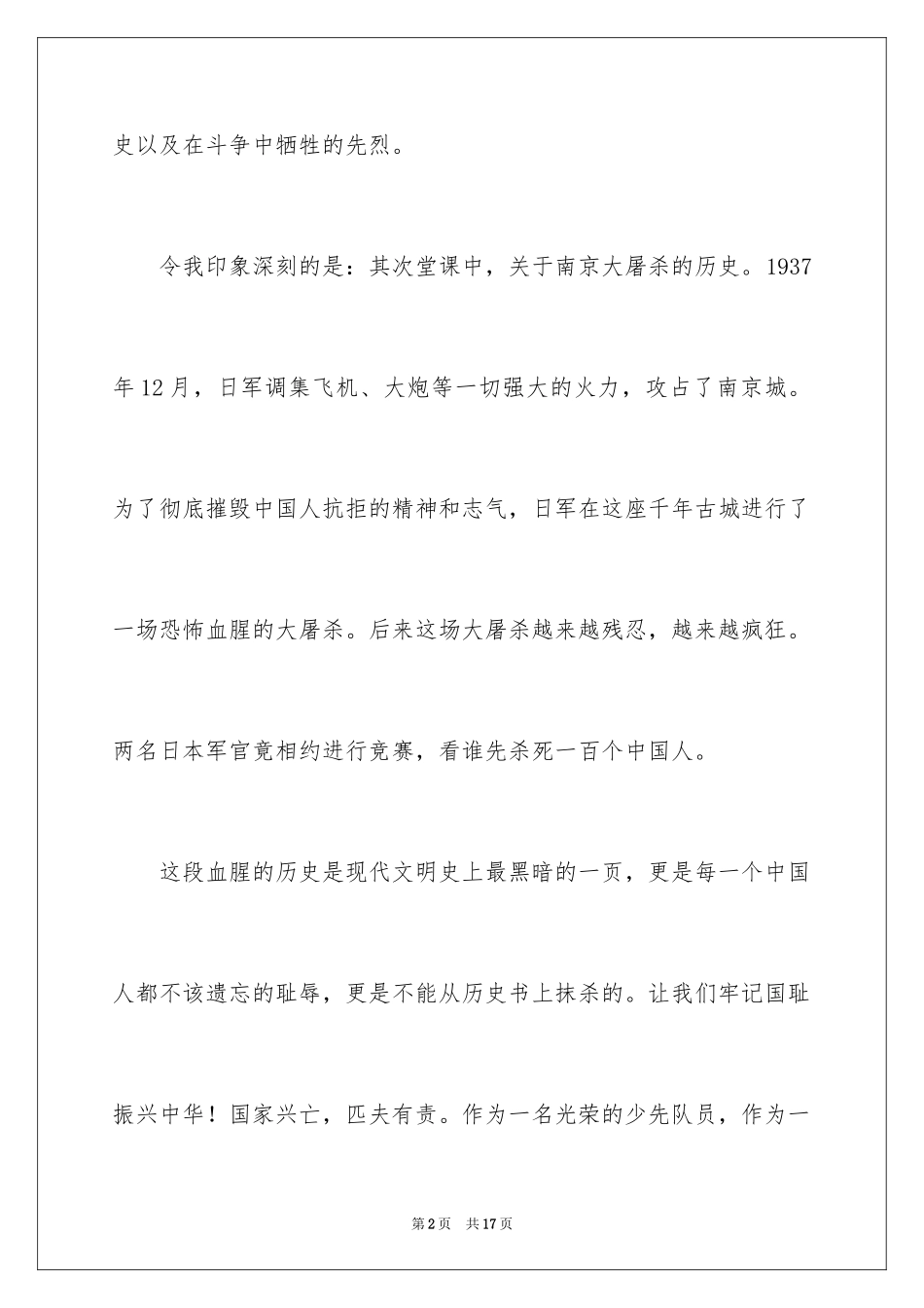 2024不朽读后感_第2页