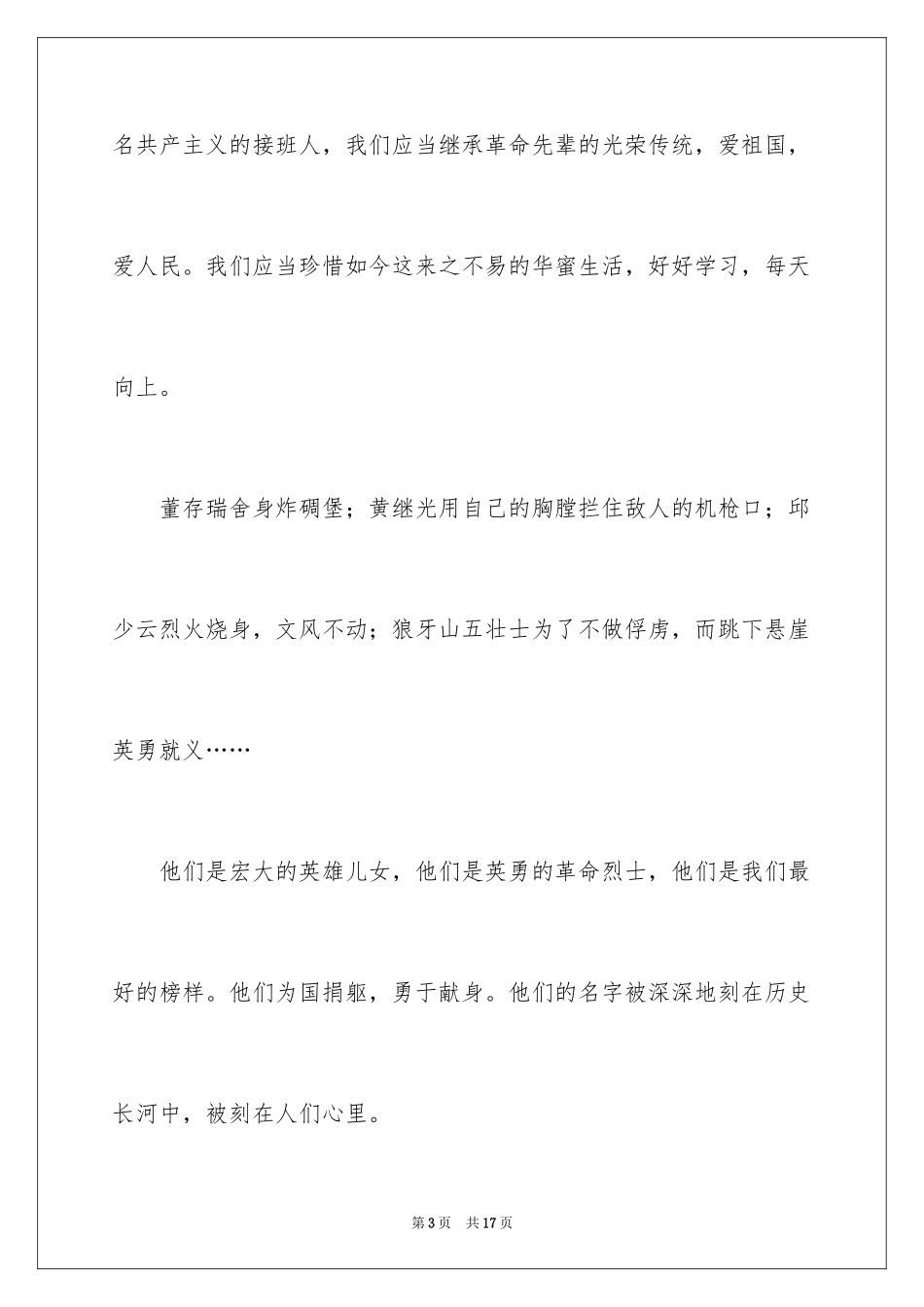 2024不朽读后感_第3页