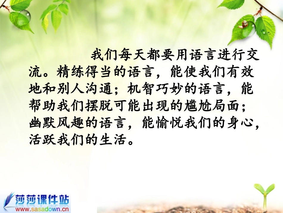 杨氏之子课件_第1页