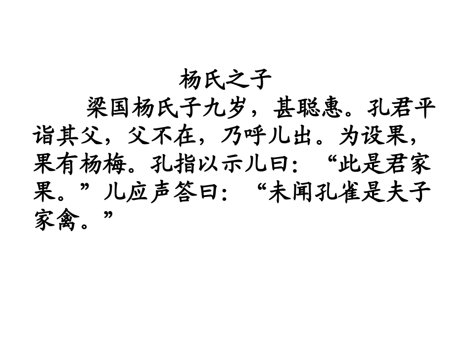 杨氏之子课件_第3页