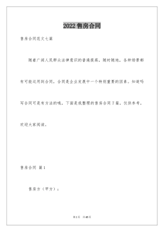 2024售房合同_103