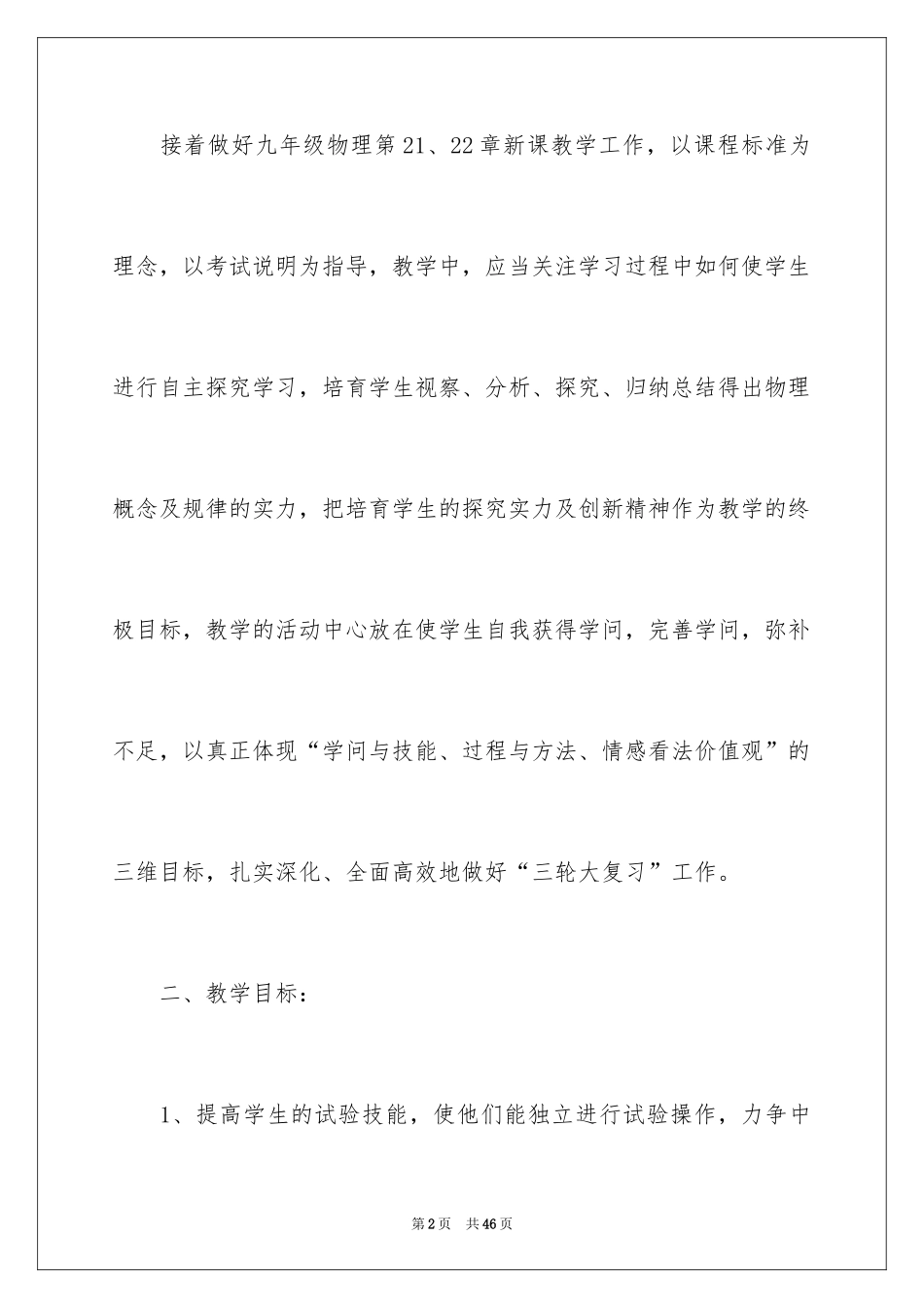 2024初三下学期物理教学计划_8_第2页