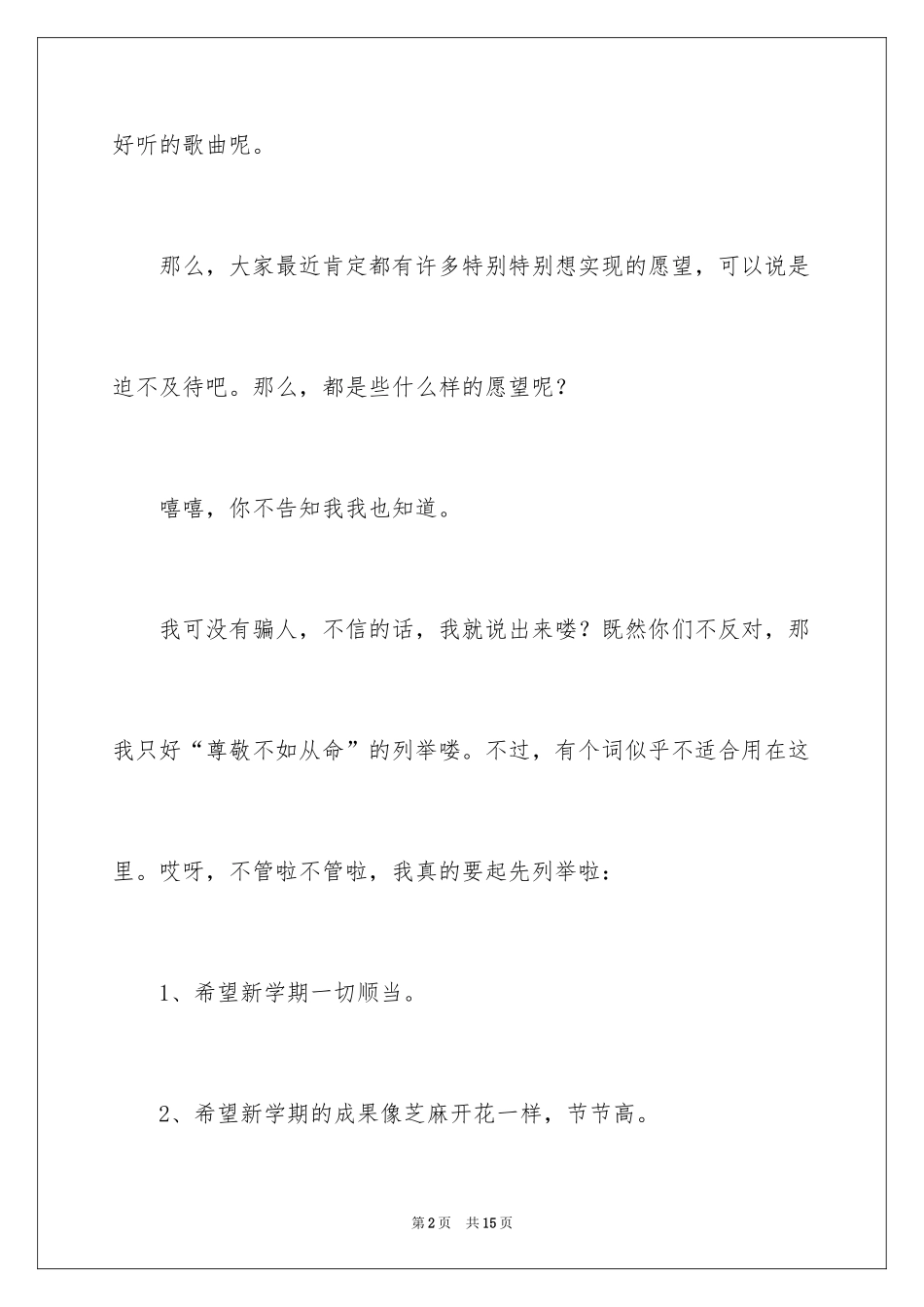 2024六年级心愿作文_4_第2页