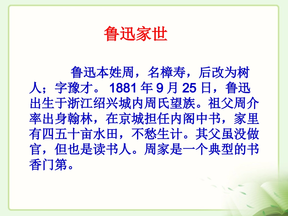 《从百草与到三味书屋》参考课件1_第3页