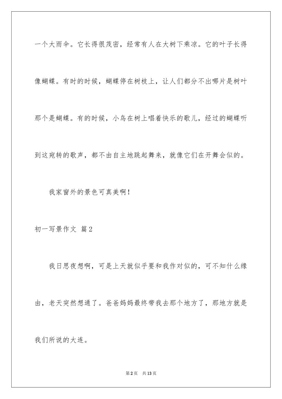 2024初一写景作文_291_第2页