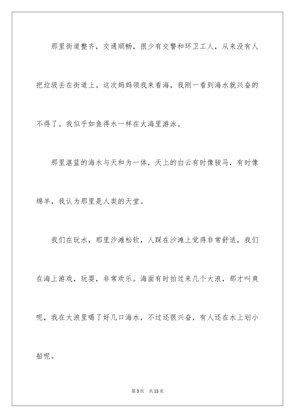 2024初一写景作文_291_第3页