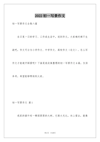 2024初一写景作文_291
