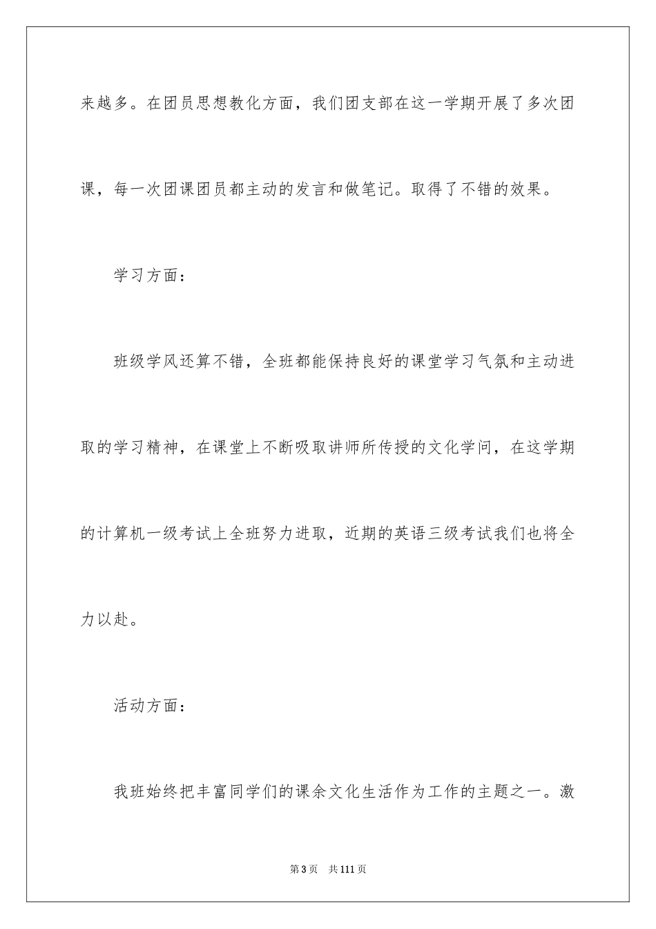 2024大学团支书工作总结_1_第3页