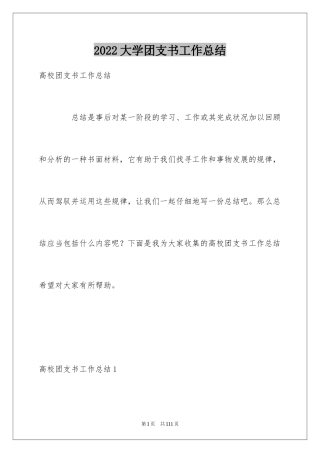 2024大学团支书工作总结_1