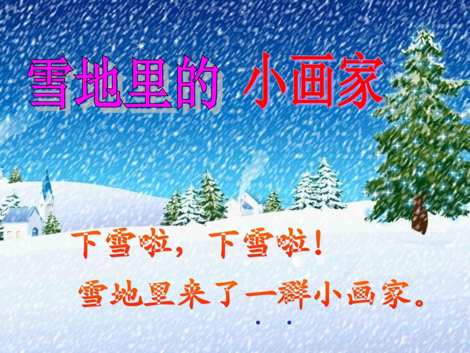 蔡启霞雪地里的小画家_第2页