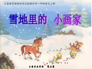 蔡启霞雪地里的小画家