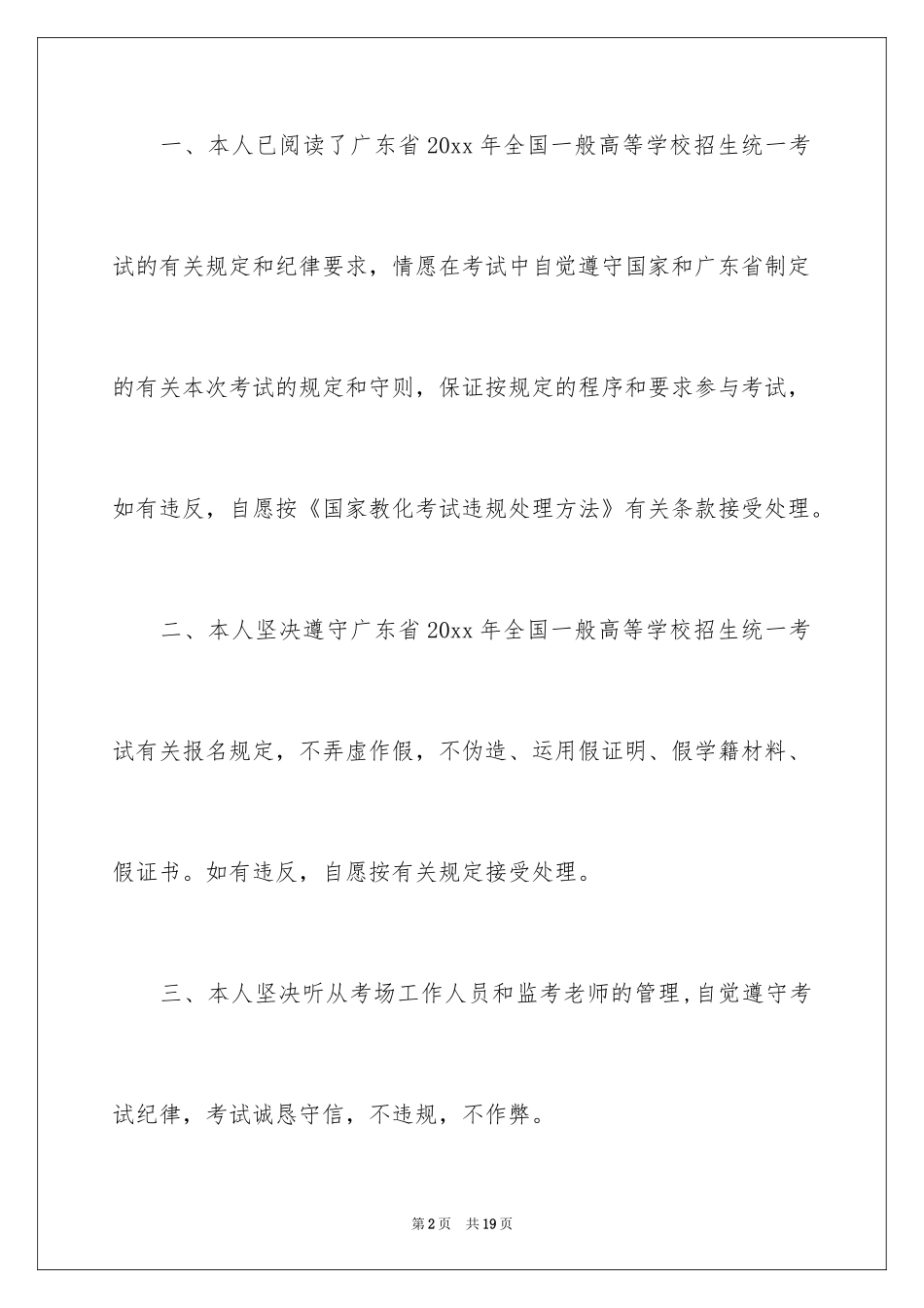 2024学生诚信考试承诺书_32_第2页