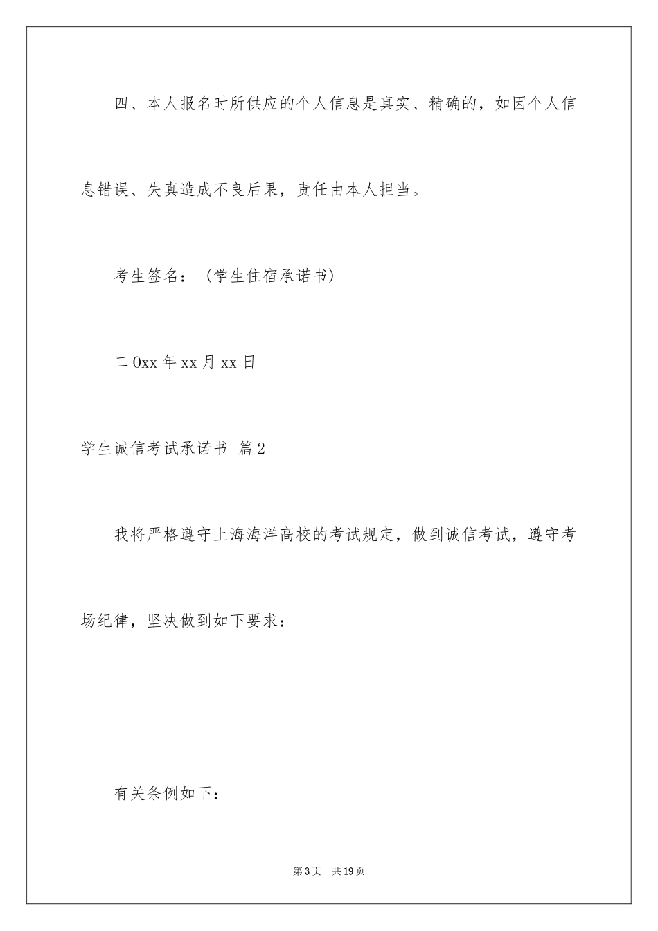 2024学生诚信考试承诺书_32_第3页
