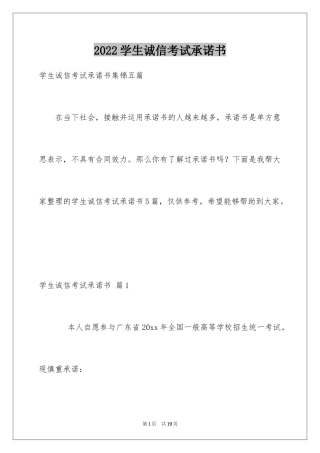 2024学生诚信考试承诺书_32