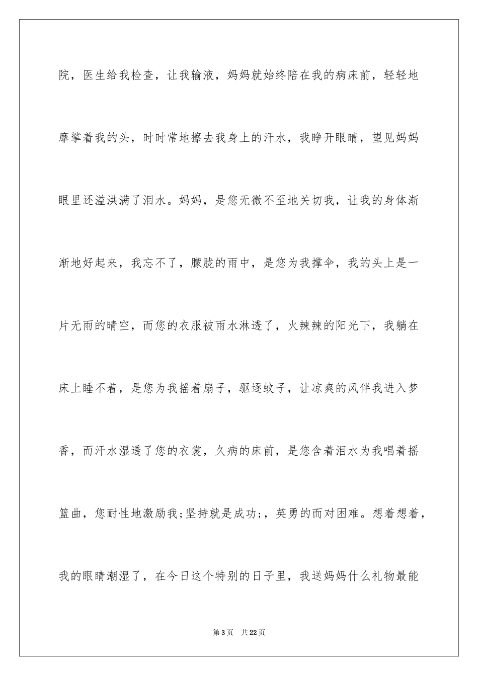 2024妇女节给妈妈的礼物作文_1_第3页