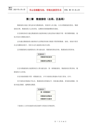 海关进口增值税缴款书稽核系统操作手册