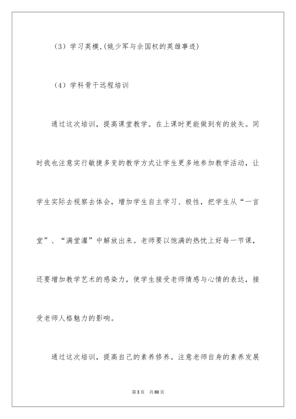 2024个人继续教育学习总结_1_第3页
