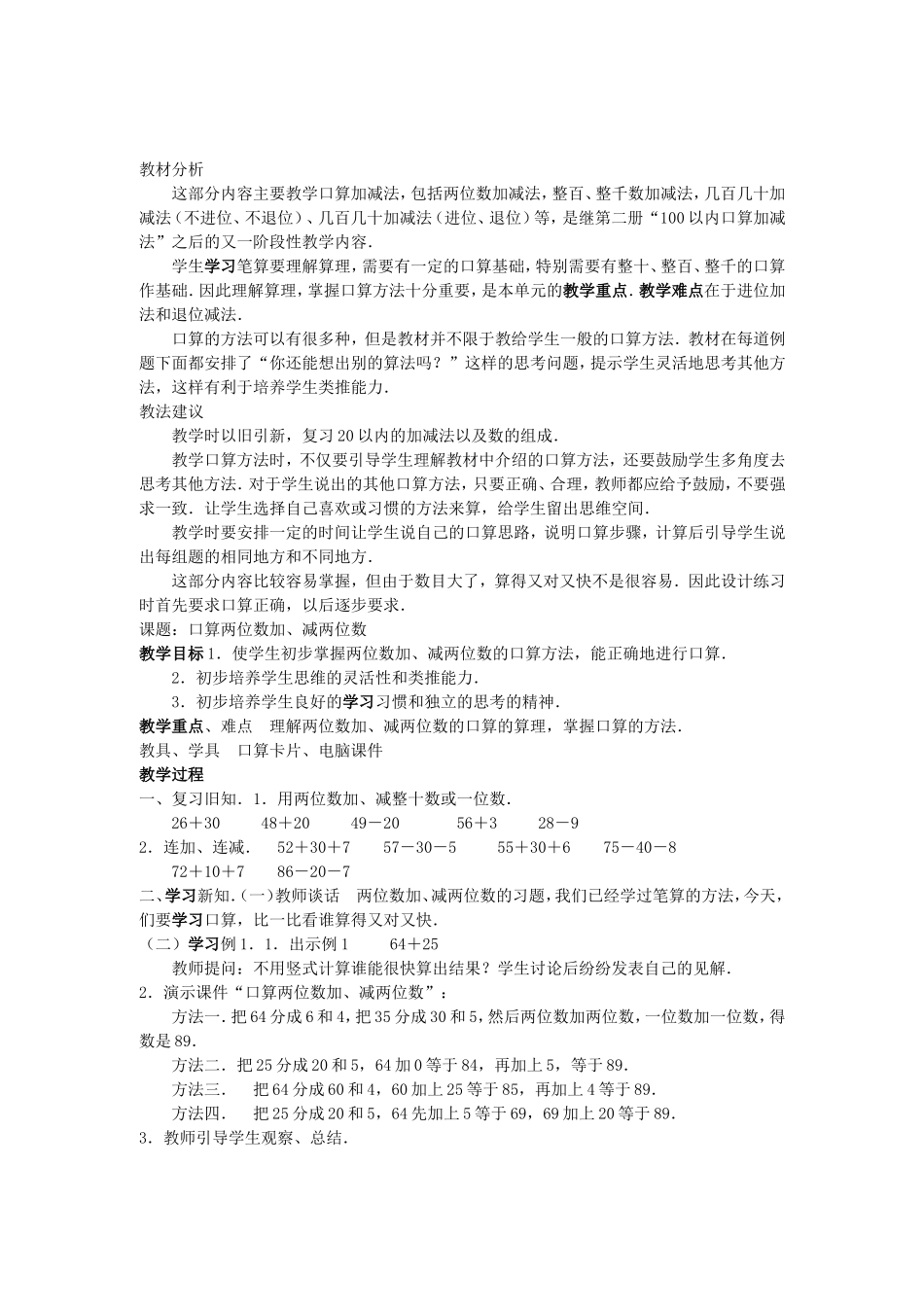 万以内的加减法教案_第1页