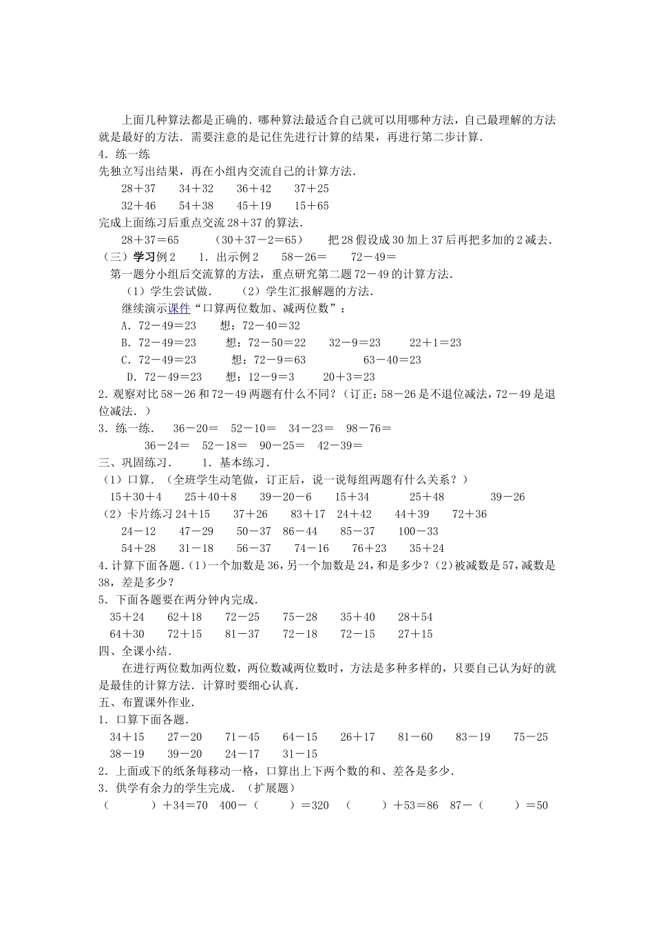 万以内的加减法教案_第2页