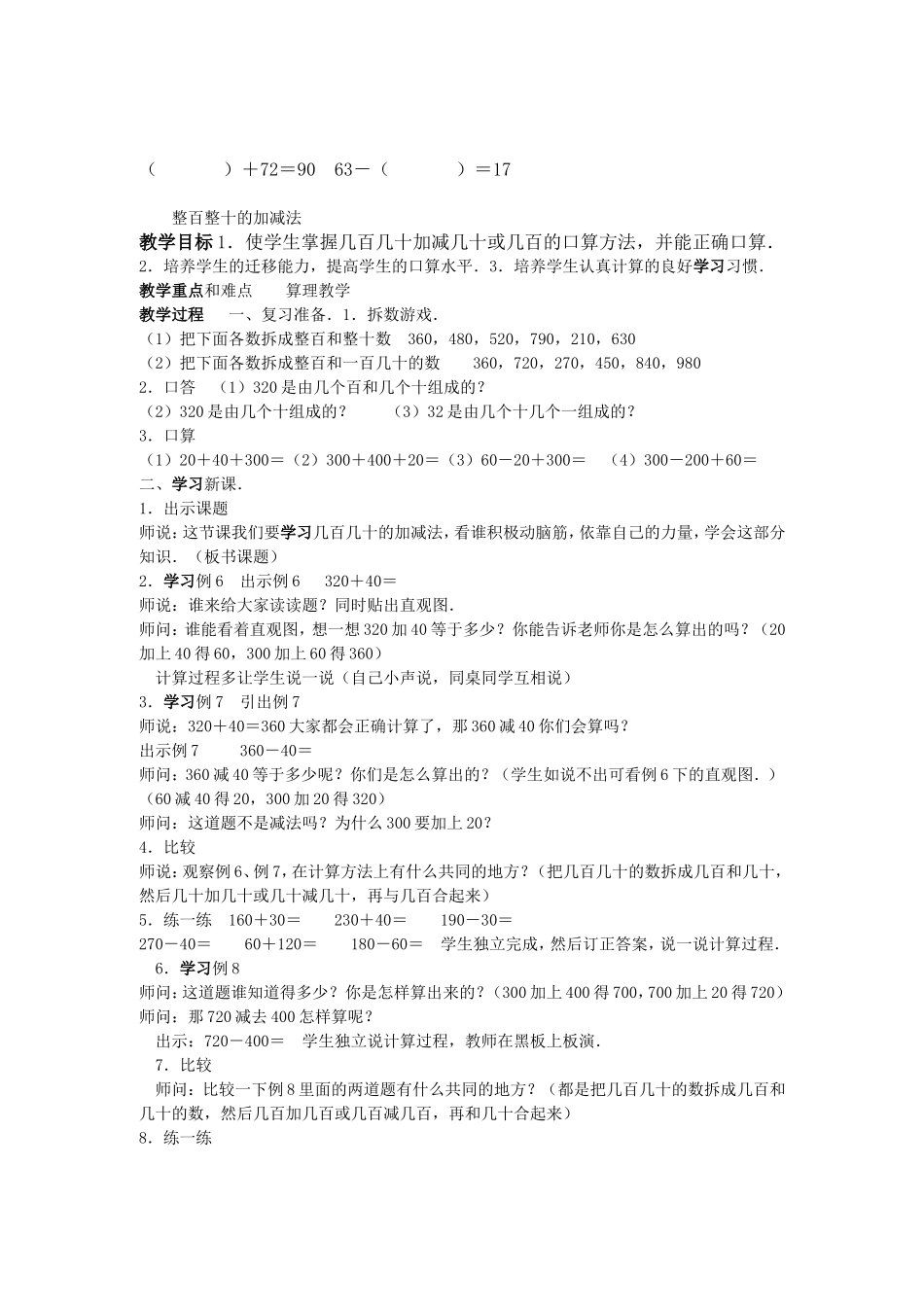 万以内的加减法教案_第3页