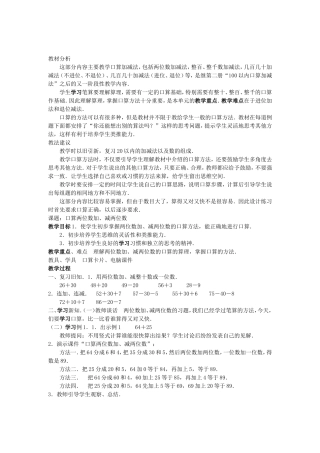 万以内的加减法教案