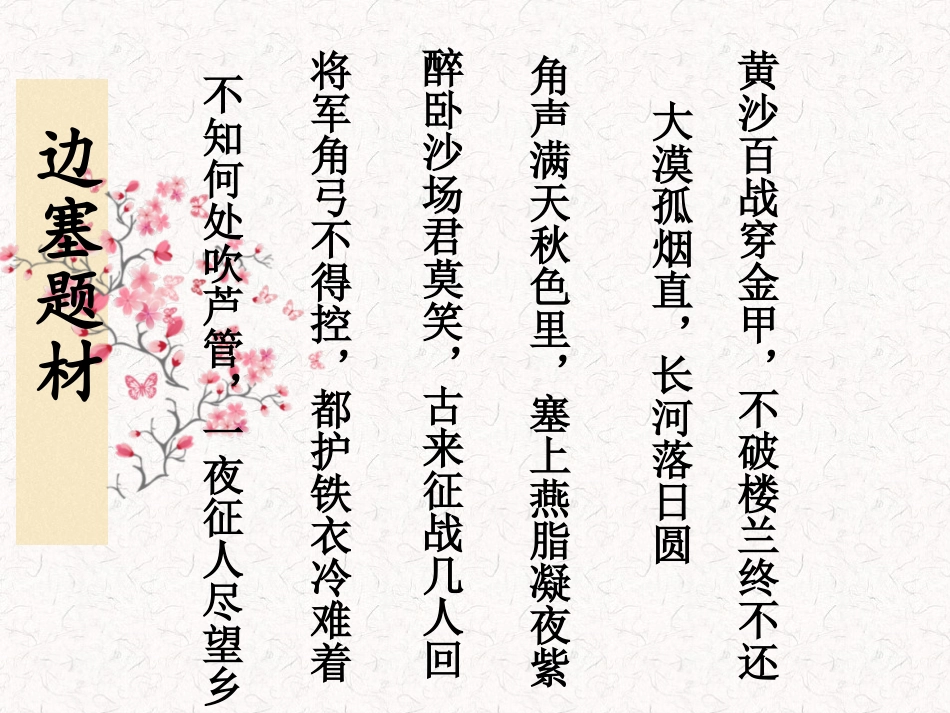 《词四首》整合教学_第2页